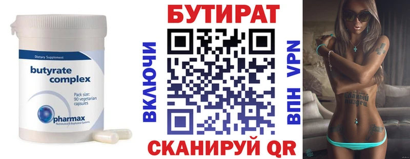 Бутират вода Александровск-Сахалинский
