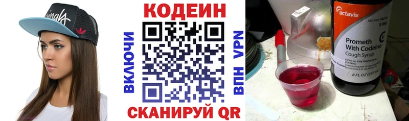 Кодеиновый сироп Lean Purple Drank где купить наркотик МЕГА зеркало Александровск-Сахалинский